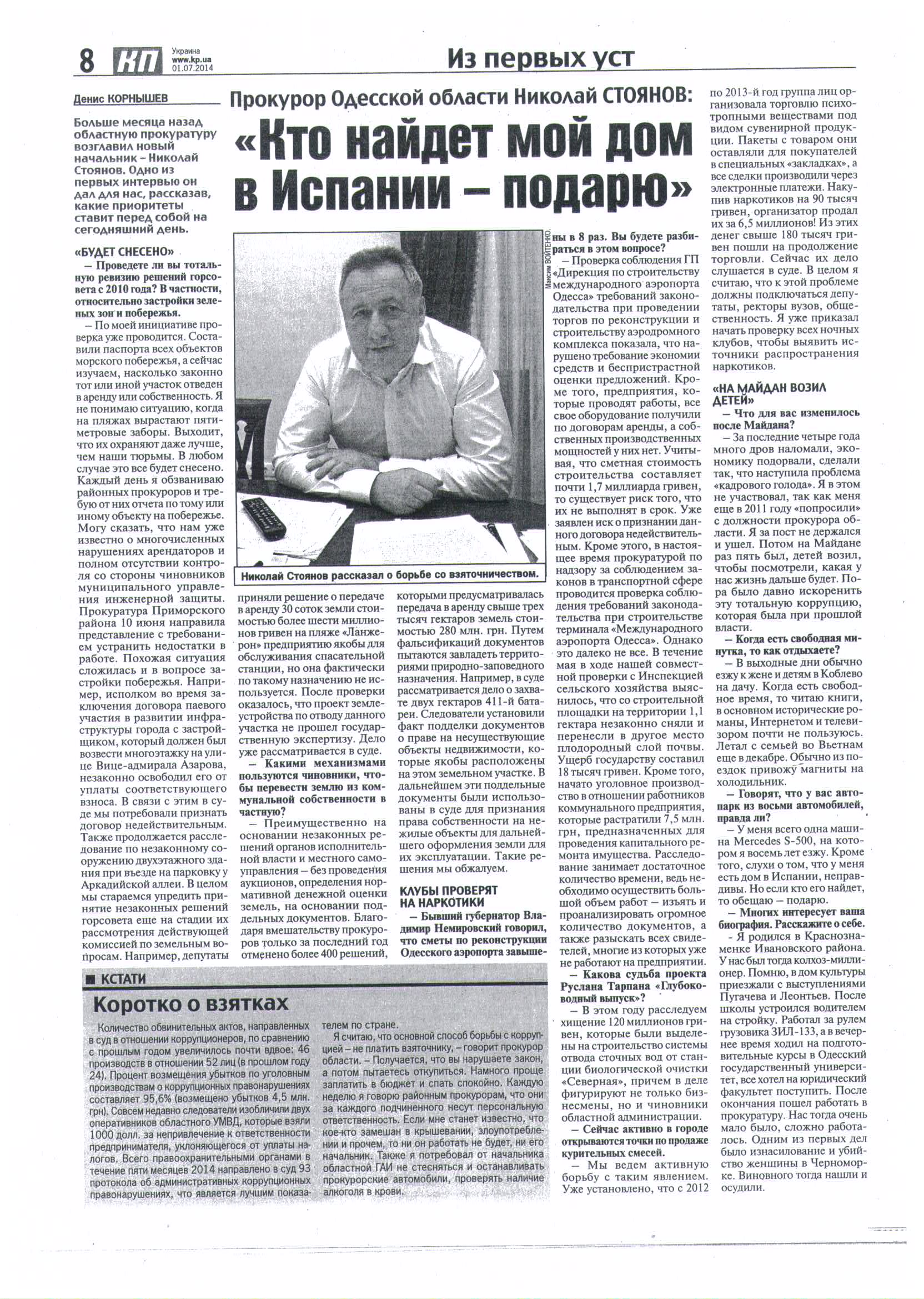 Прокурор Одесской области Николай СТОЯНОВ: «Кто найдет мой дом в Испании –  подарю» - Публікації в ЗМІ - Одеська обласна прокуратура